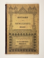 Epitome of specimens from the foundry of V. & J. Figgins
