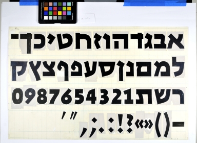 Mechanical for David Hebrew typeface family: even-stroke style, bold weight