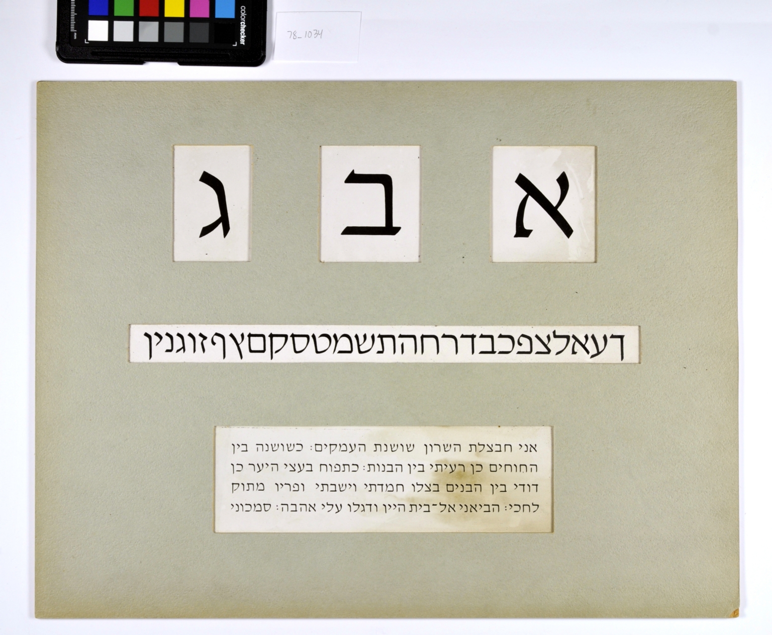 The David Hebrew typeface as presented in Ismar David's exhibition in the Jewish Museum in New York, 1953. Book style, regular weight.